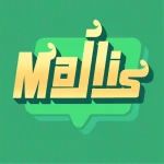 شحن تطبيق مجلس