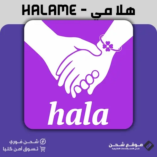 HalaMe Top Up