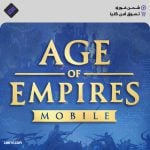 شحن لعبة ايج اوف امبير موبايل - Age of Empires Mobile Top Up